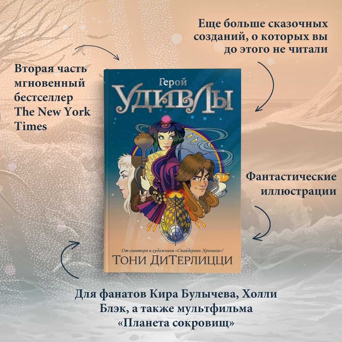 Книга АЗБУКА ДиТерлицци Т В поисках УдивЛы Комплект из 3-х - фото 10