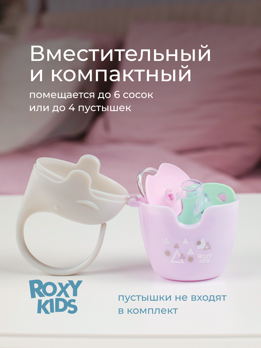 Футляр для пустышки ROXY-KIDS - фото 2
