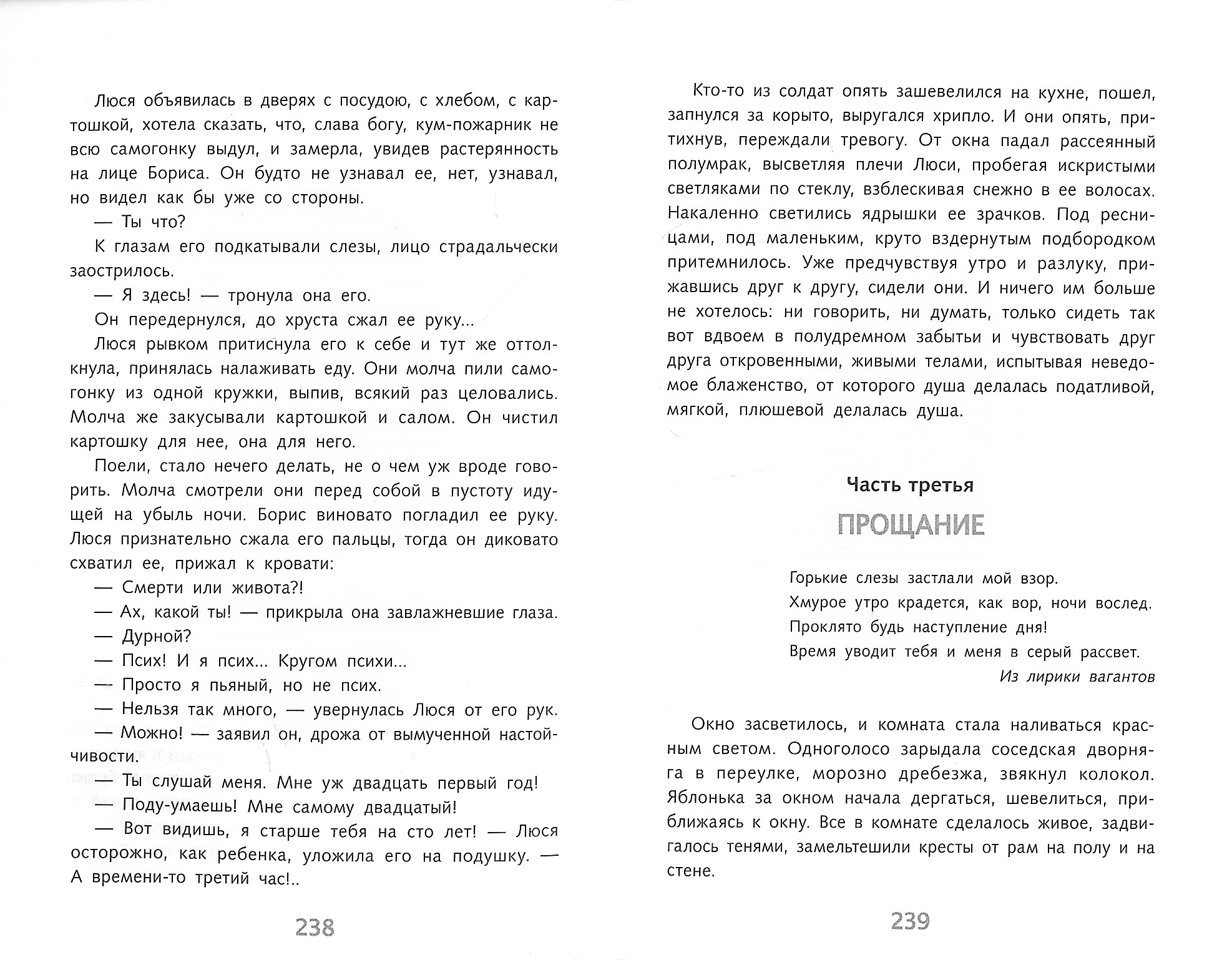 Книга Стрекозa А зори здесь тихие… Повести о войне - фото 2
