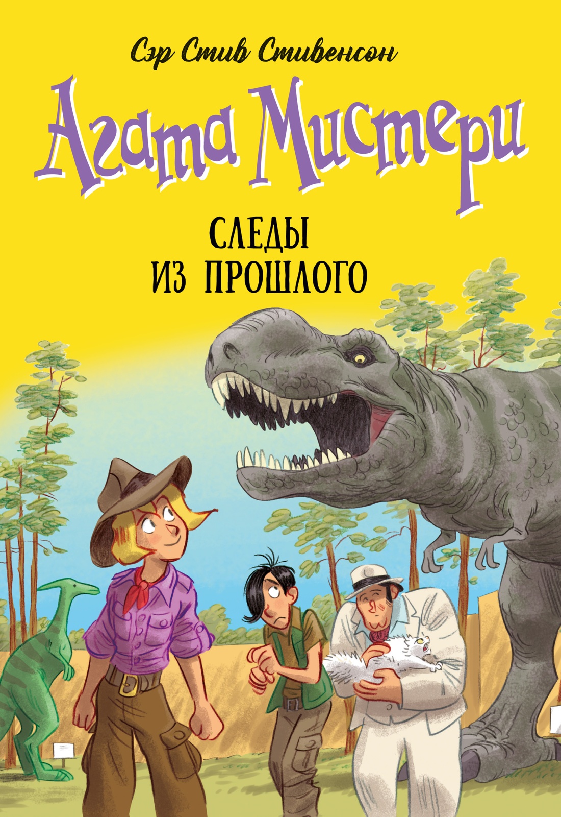 Книга АЗБУКА Дев Дет Стивенсон С Агата Мистери Кн 34 Следы из прошлого - фото 1