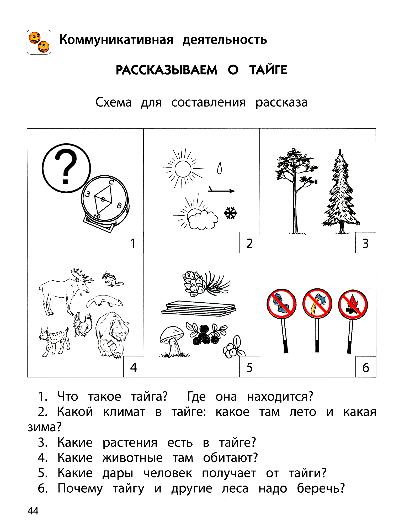Книга Баласс По планете шаг за шагом Пособие для дошкольников Часть 3 - фото 2