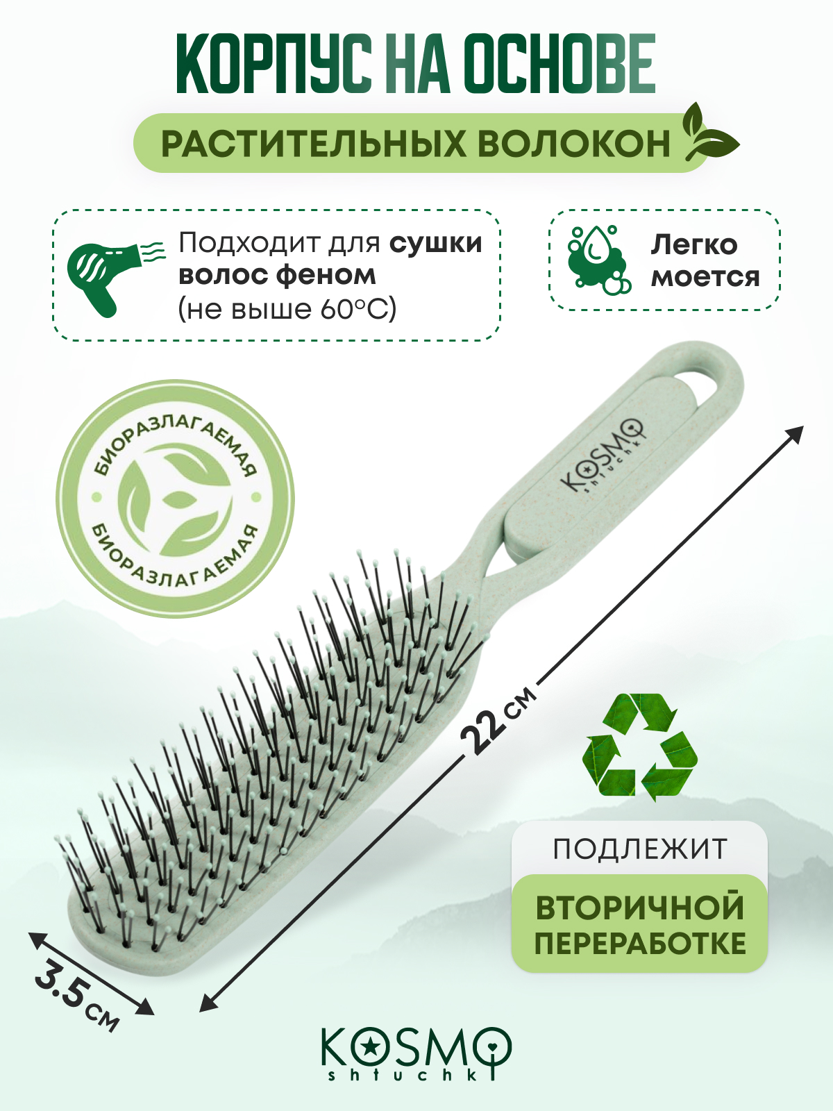 Массажная расческа KosmoShtuchki - фото 5