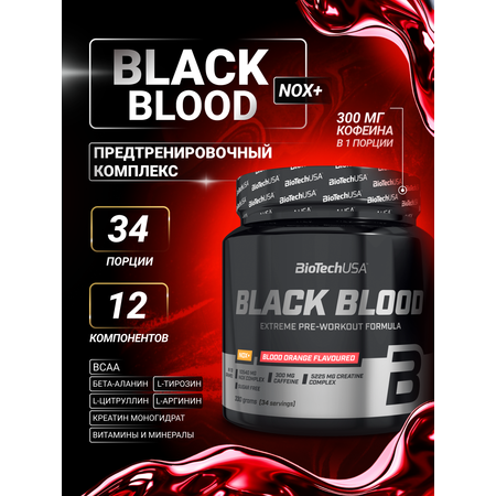 Предтренировочный комплекс BiotechUSA Black Blood NOX+ 330 г. Кровавый апельсин