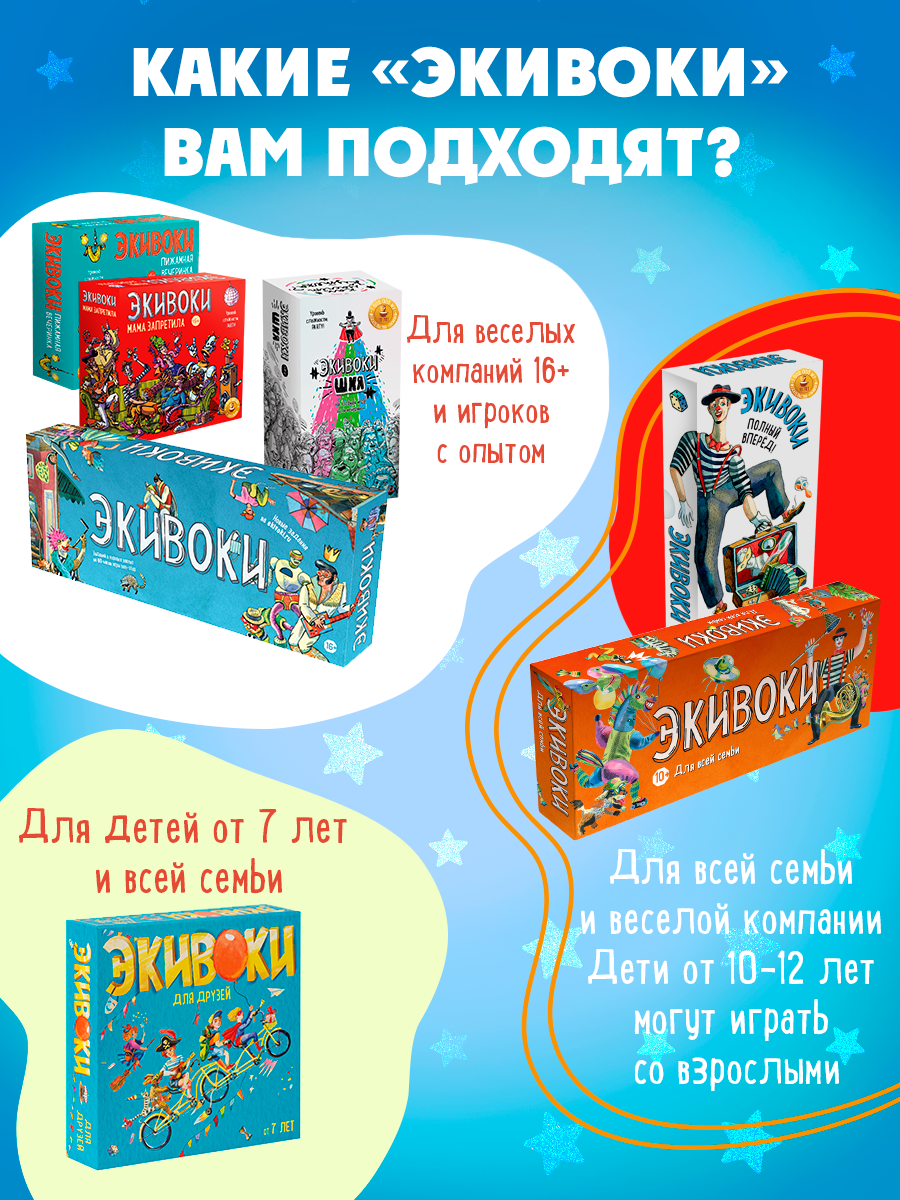 Настольная игра Экивоки - фото 14