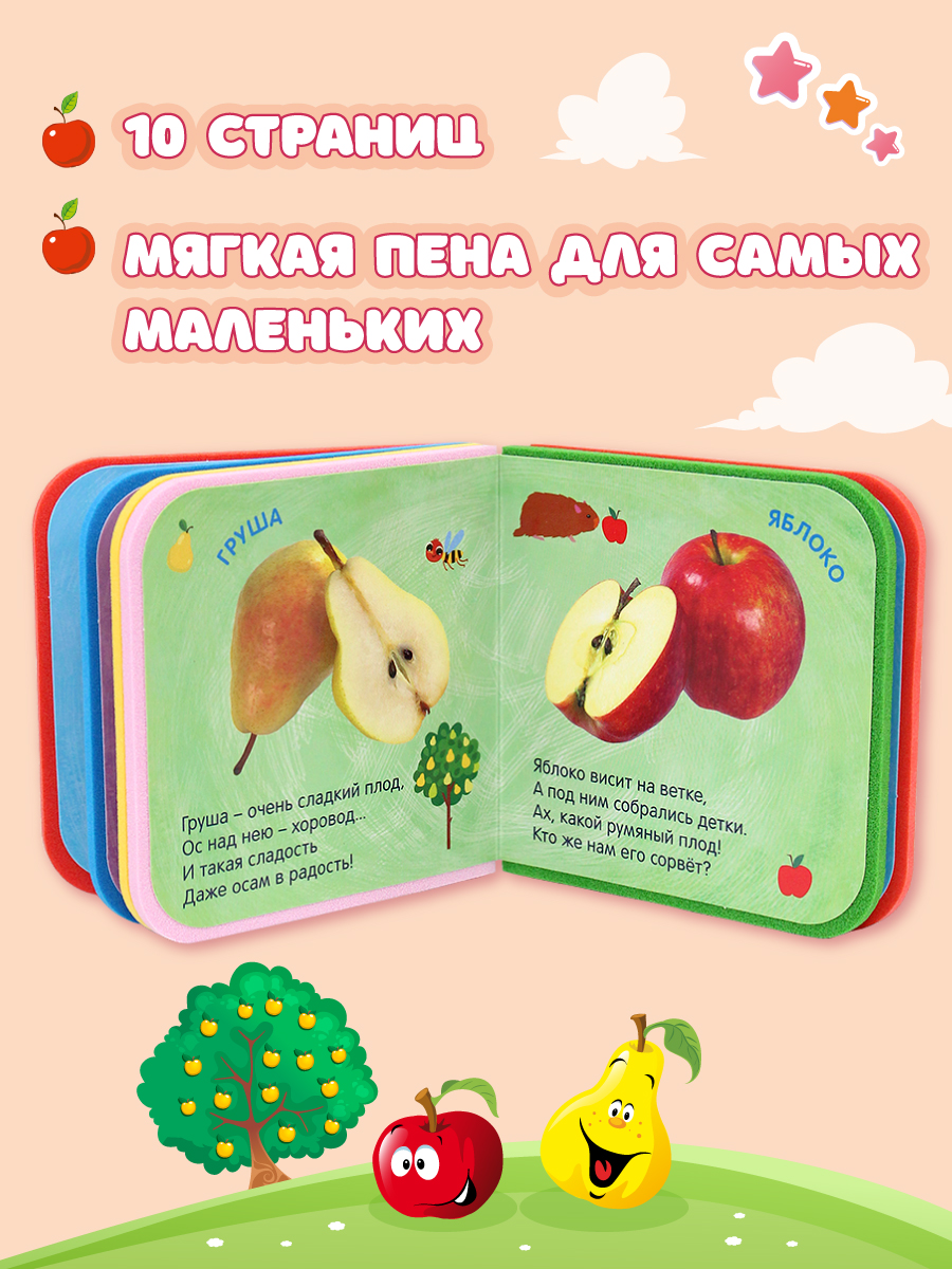 Книжка Проф-Пресс мягкая на пене ЭВА Синий трактор Фрукты - фото 2