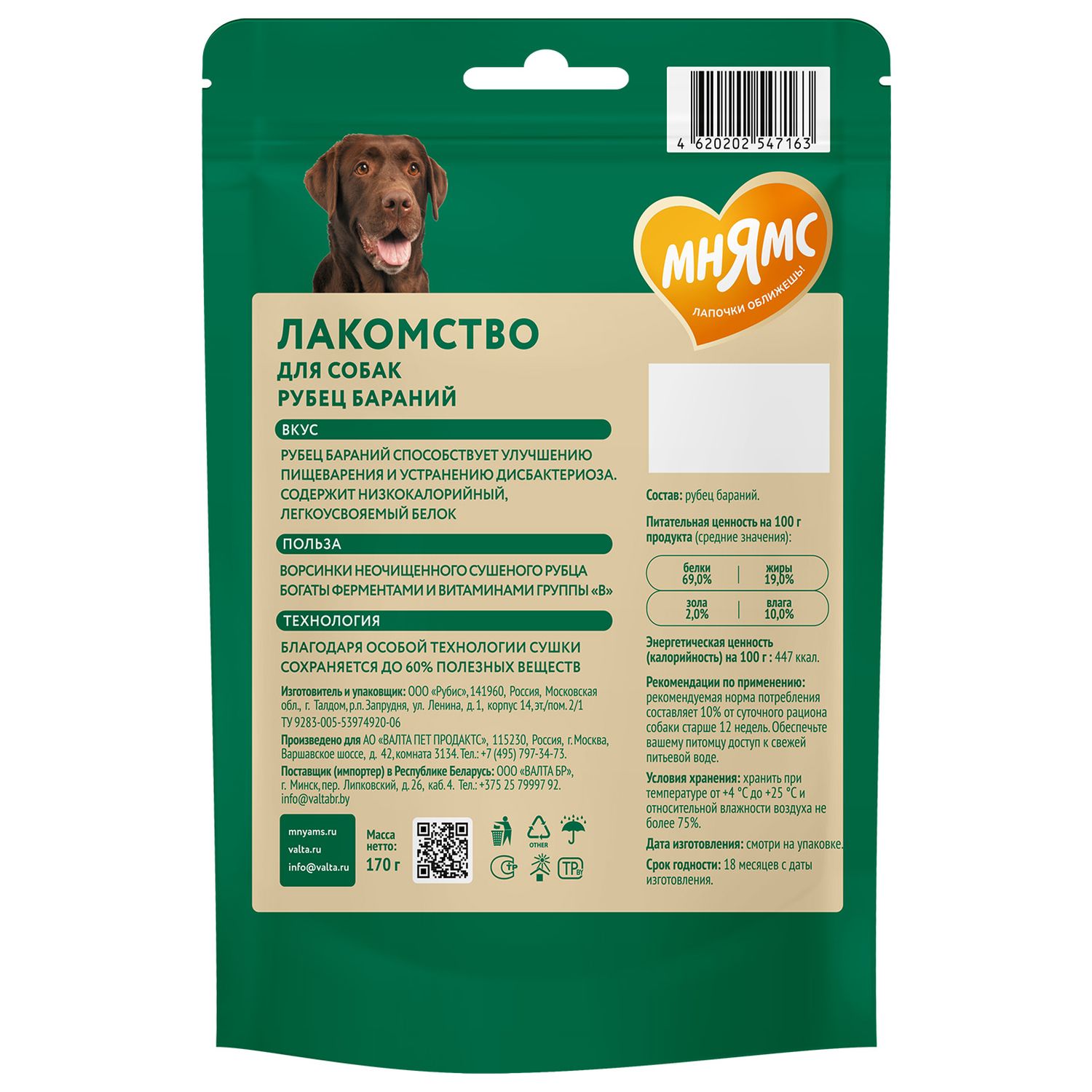 Лакомство для собак Мнямс На каждый день Рубец бараний 170г - фото 2