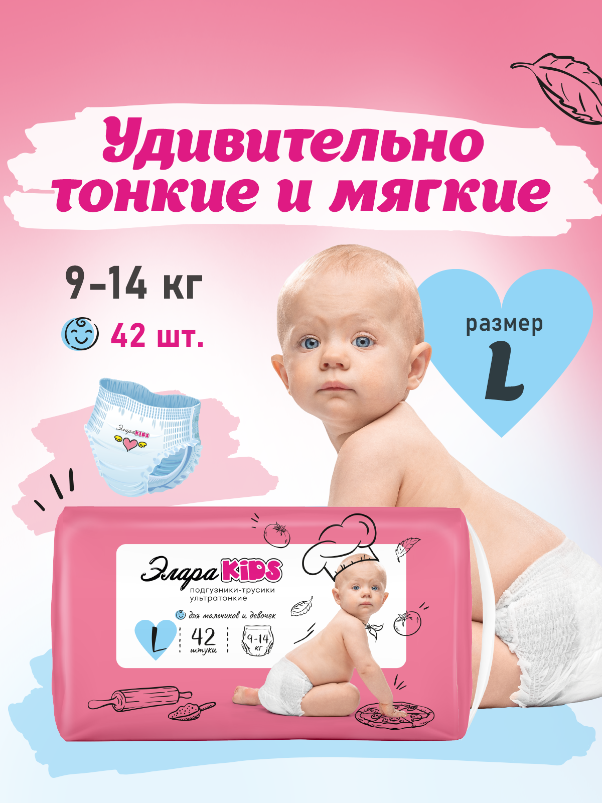 Трусики ЭлараKids  L 42 шт. - фото 1