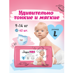 Трусики ЭлараKids  L 42 шт.