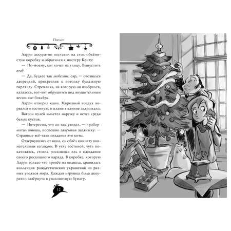 Книга АЗБУКА Агата Мистери. Пять загадок на Рождество