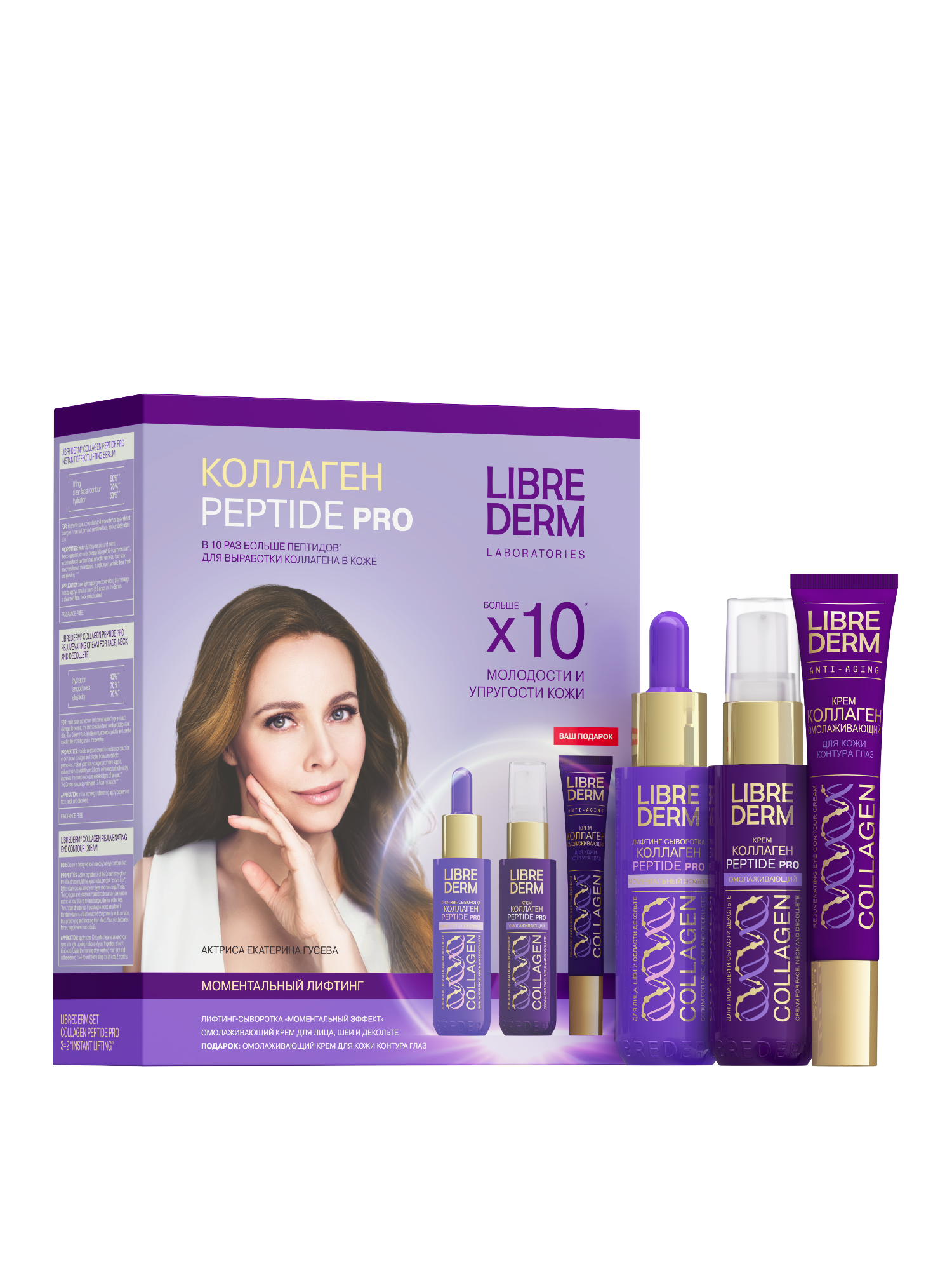 LIBREDERM косметический набор для лица Коллаген Пептид Про 3=2 - фото 1