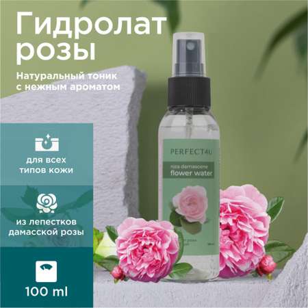 Гидролат PERFECT4U розы дамасской 100 мл