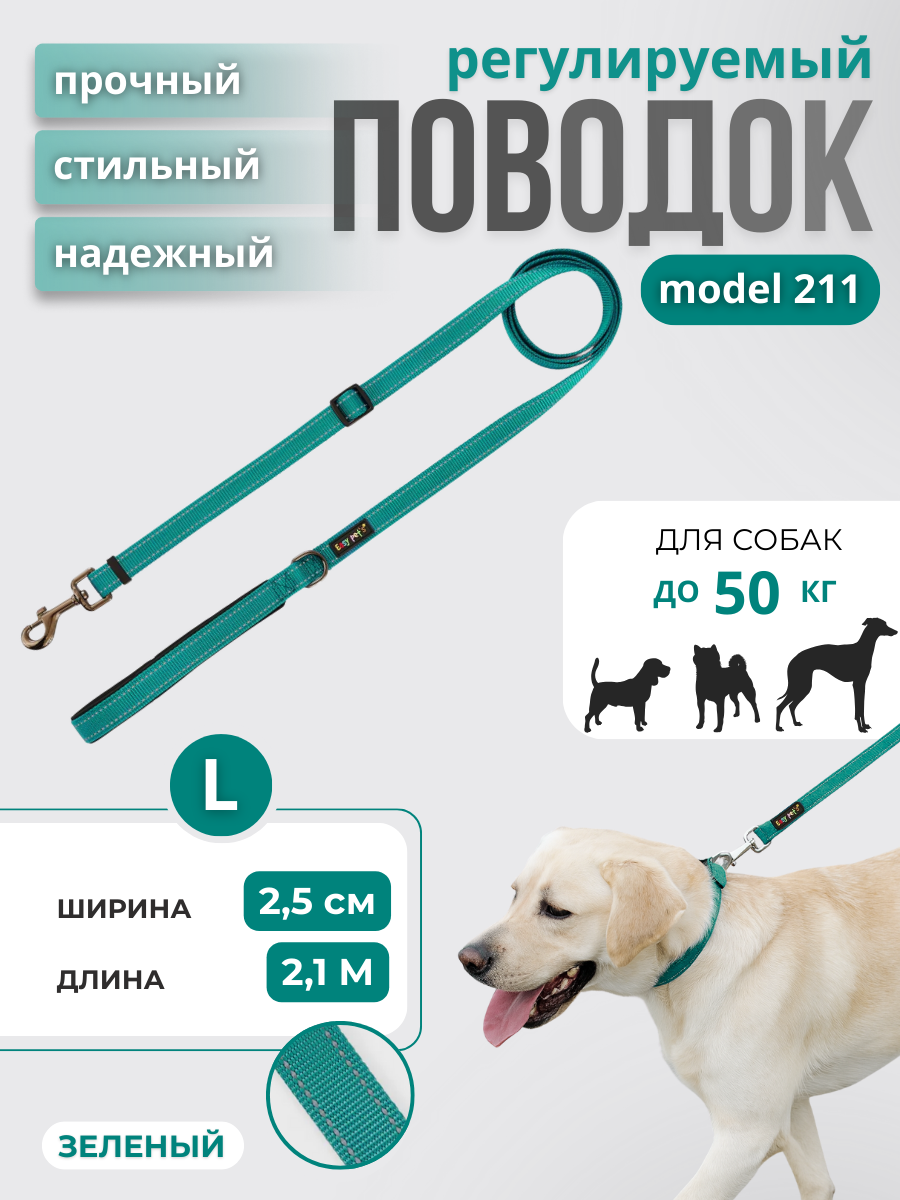 Поводок для собак с неопреновой ручкой Easy Pets 211 цвет Зеленый р-р L 2,5см 210см - фото 1