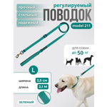 Поводок для собак с неопреновой ручкой Easy Pets 211 цвет Зеленый р-р L 2,5см 210см