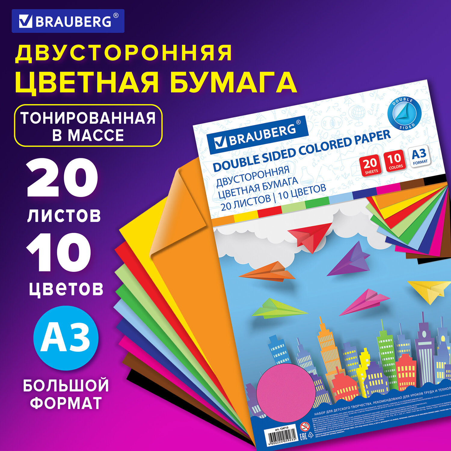 Цветная бумага Brauberg 20 лист. - фото 1