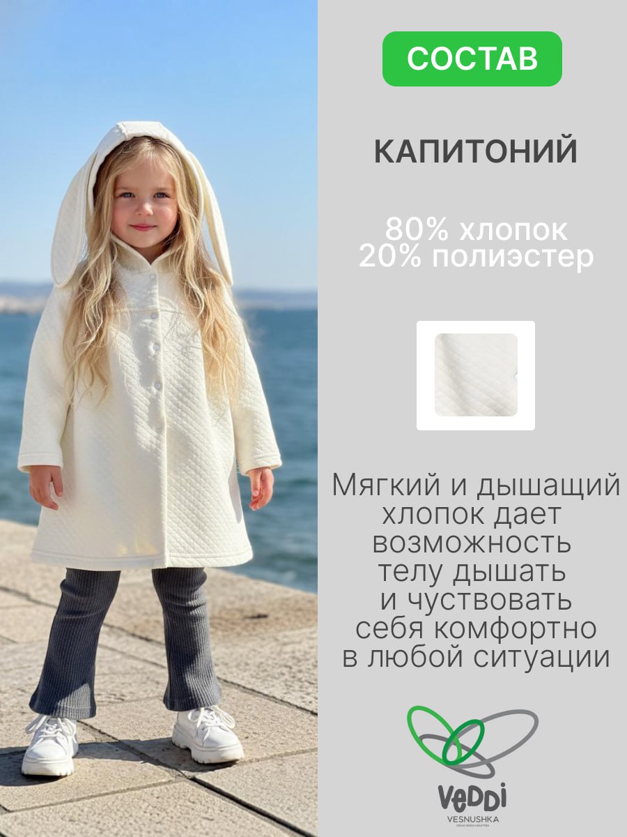 Пальто VEDDI 447кп-2025 экрю - фото 6