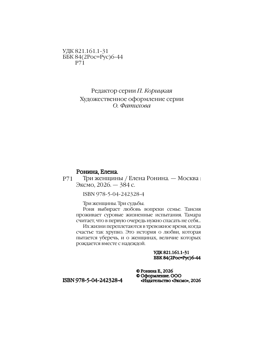 Книга Эксмо Три женщины - фото 3