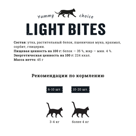 Лакомства для кошек LIGHT BITES 45г Утиная мини нарезка LB016