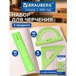 Набор чертёжный Brauberg пластик 3 шт.