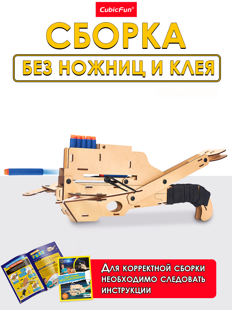 Конструктор CubicFun Арбалет для дротиков 3D - фото 3