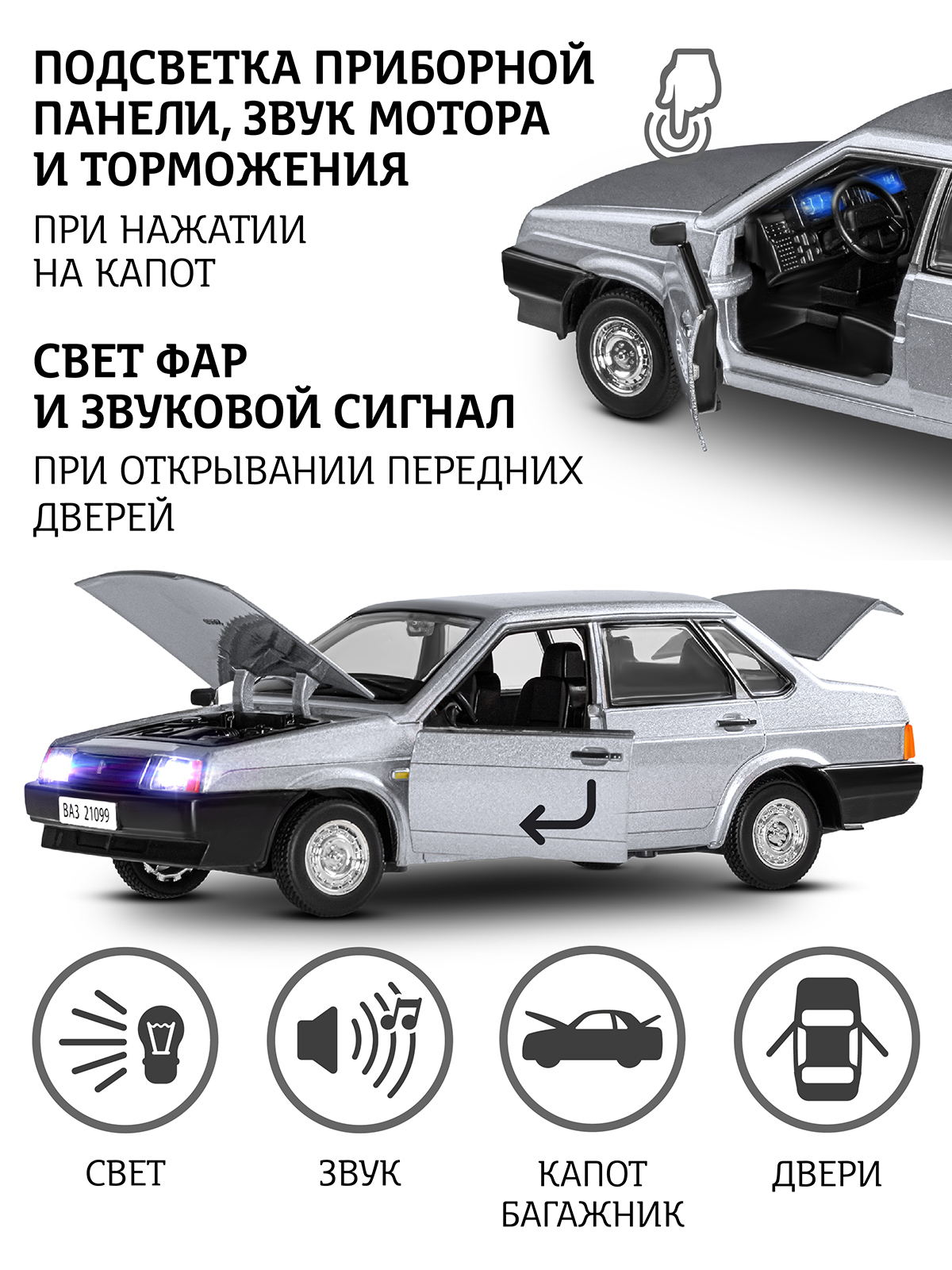 Автомобиль АВТОпанорама ВАЗ 21099 1:22 JB1200155 - фото 2
