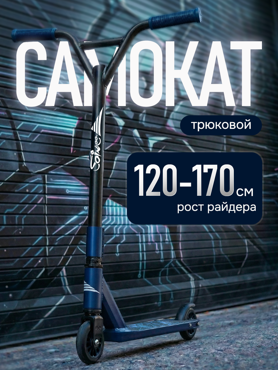 Изображение товара Трюковой самокат Saimaa 2 в 1 для детей и подростков с лыжами и надежной конструкцией Изображение товара Трюковой самокат Saimaa 2 в 1 для детей и подростков с лыжами и надежной конструкцией