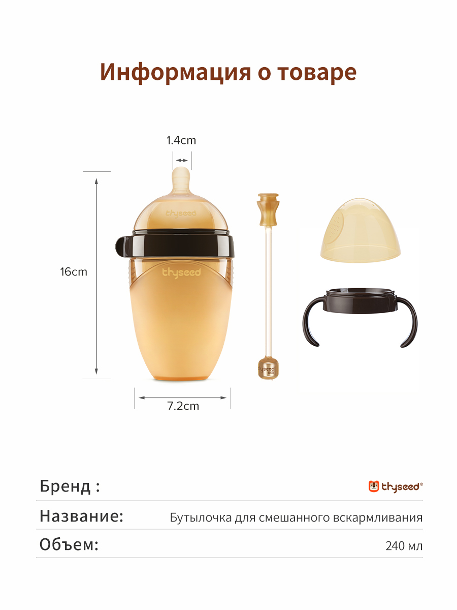 Бутылочка thyseed Natural Feeling 240 мл - фото 15