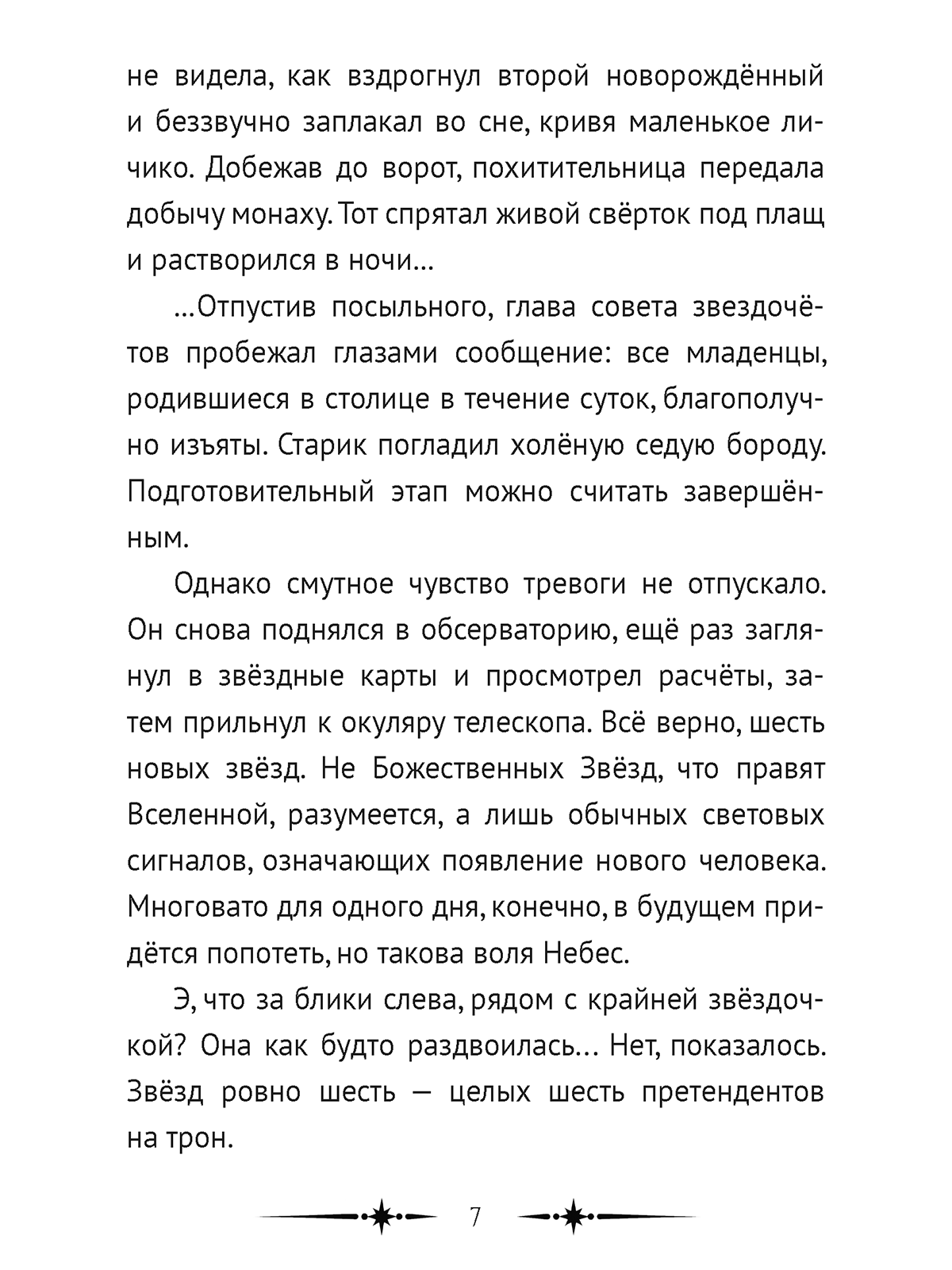 Книга Проф-Пресс фэнтези для подростков Звёздам вопреки - фото 10