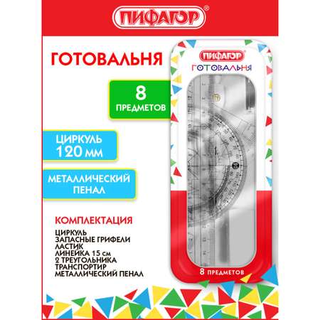 Готовальня Пифагор