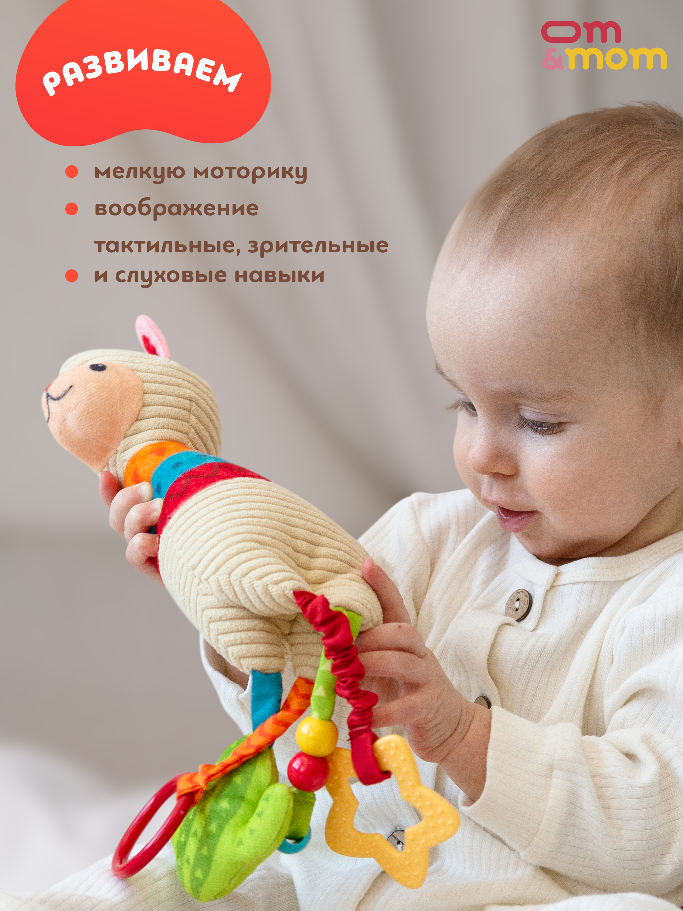 Игрушка ОМ ЭНД МОМ подвеска для коляски/кроватки Лама 0+ - фото 9