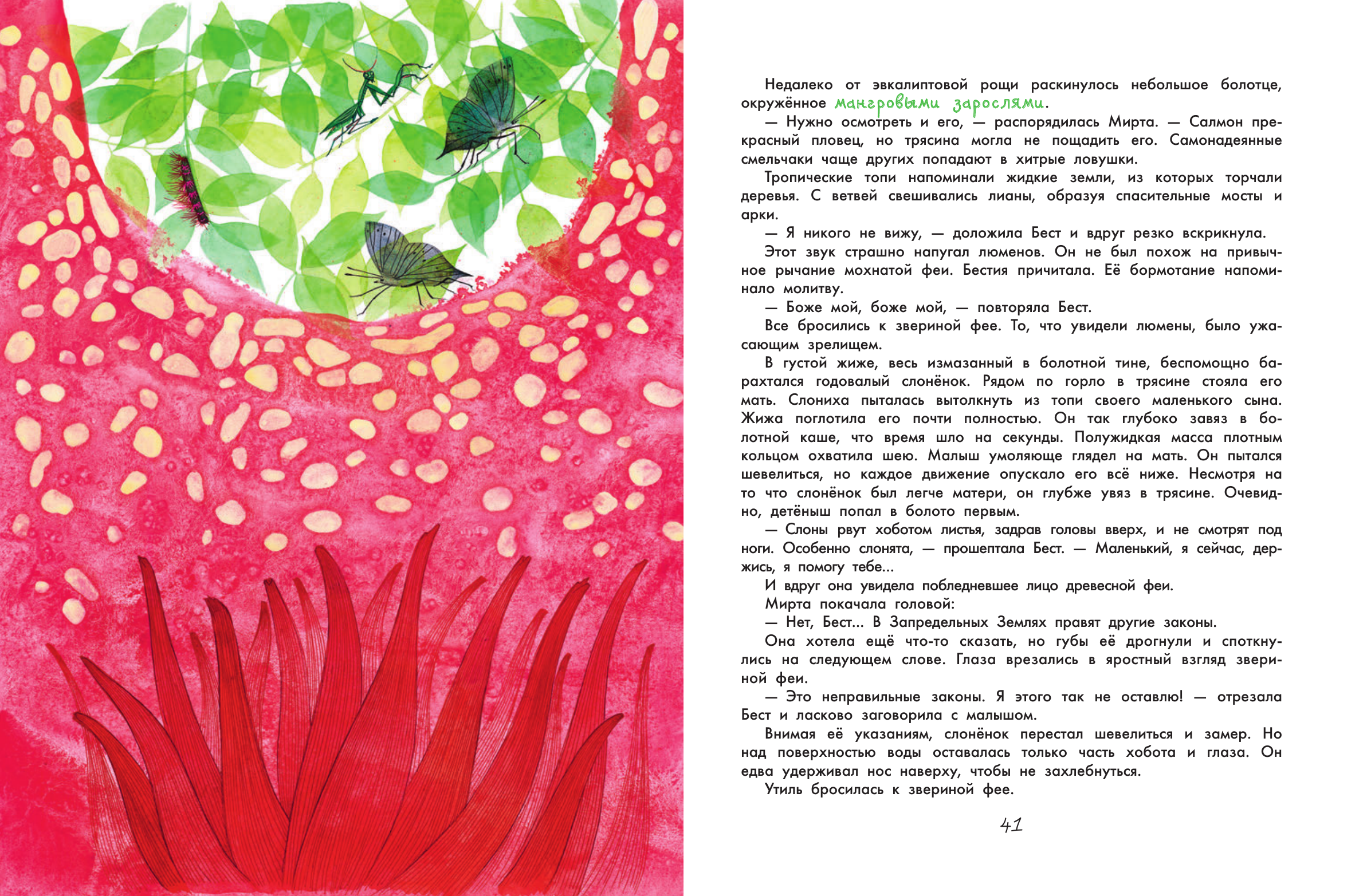 Книга АСТ Остров мечты. Секрет стражей леса - фото 16