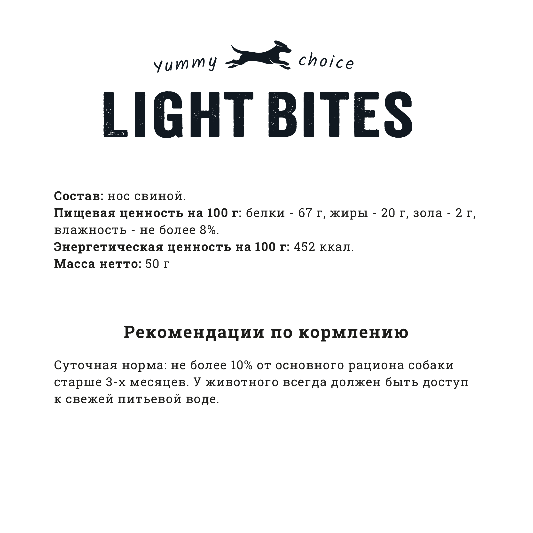 Лакомство для собак LIGHT BITES Пятачки свиные 50г - фото 4