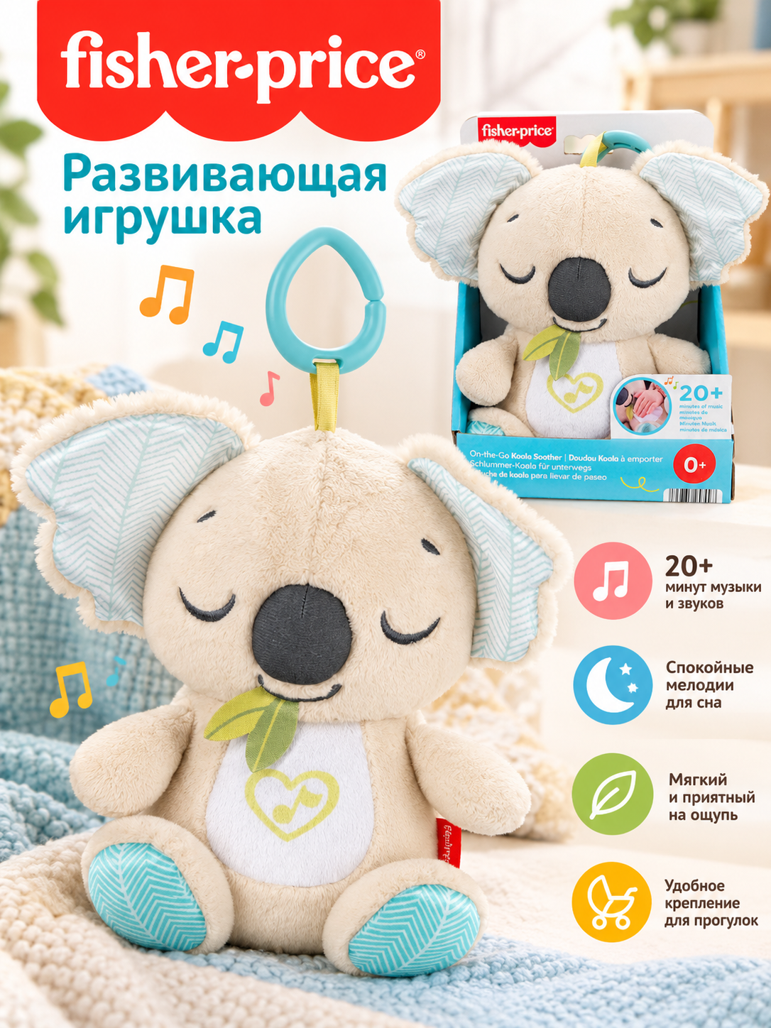 Изображение товара Мягкая игрушка Fisher Price On-the-go koala Soother Изображение товара Мягкая игрушка Fisher Price On-the-go koala Soother