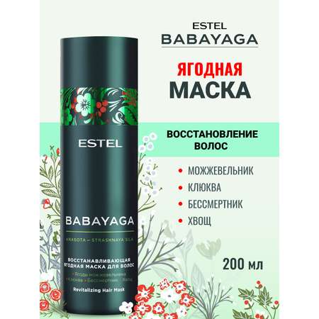 Маска ESTEL BABAYAGA 200 мл 1 шт.