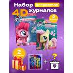 Набор Книг 4D my little pony и 2 игрушки в подарок