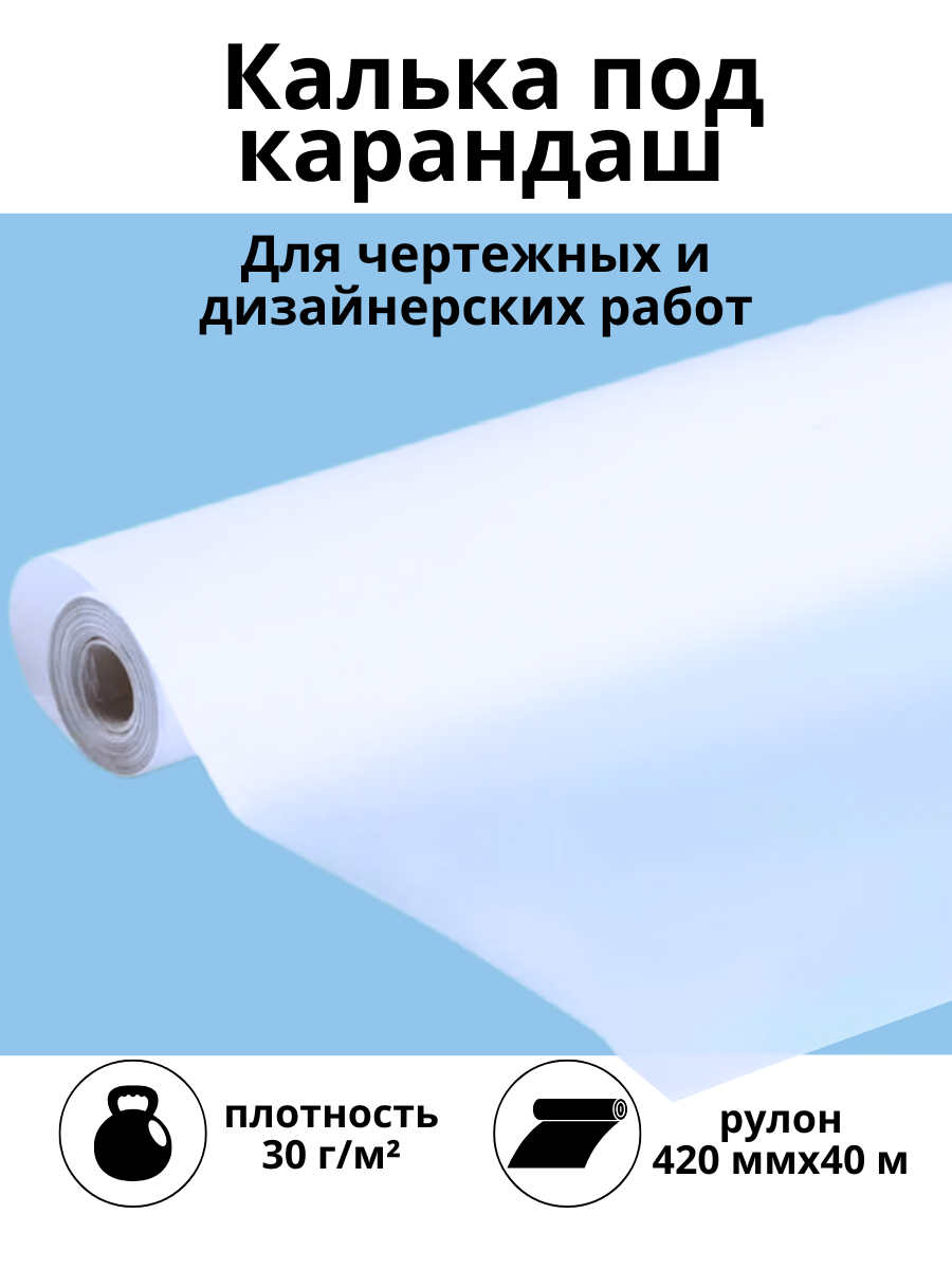 Калька AXLER для графики 1 лист. - фото 1