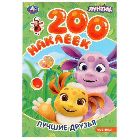 Книга УМка Лучшие друзья