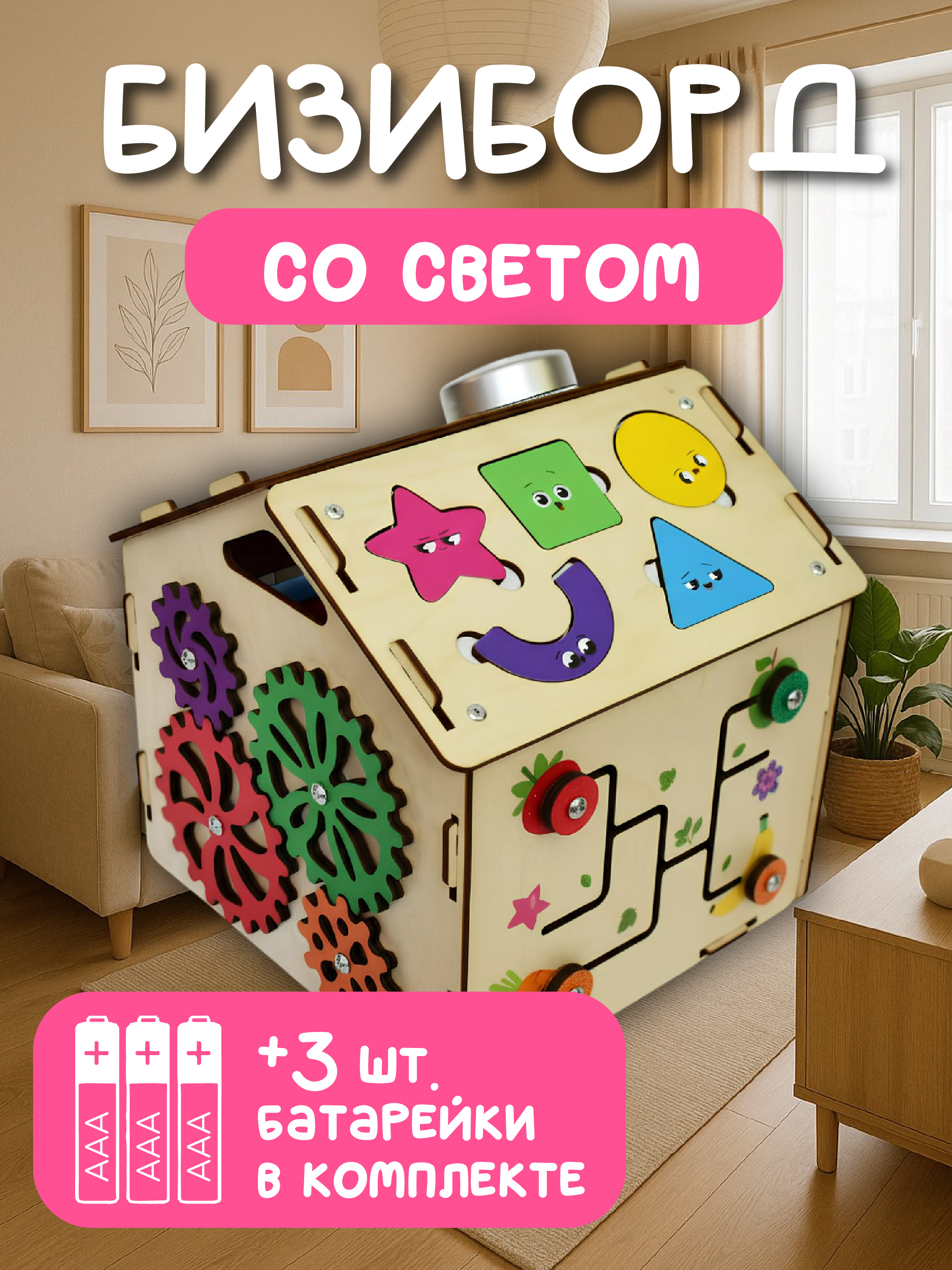 Игрушка КЛЁПА бизиборд - фото 1