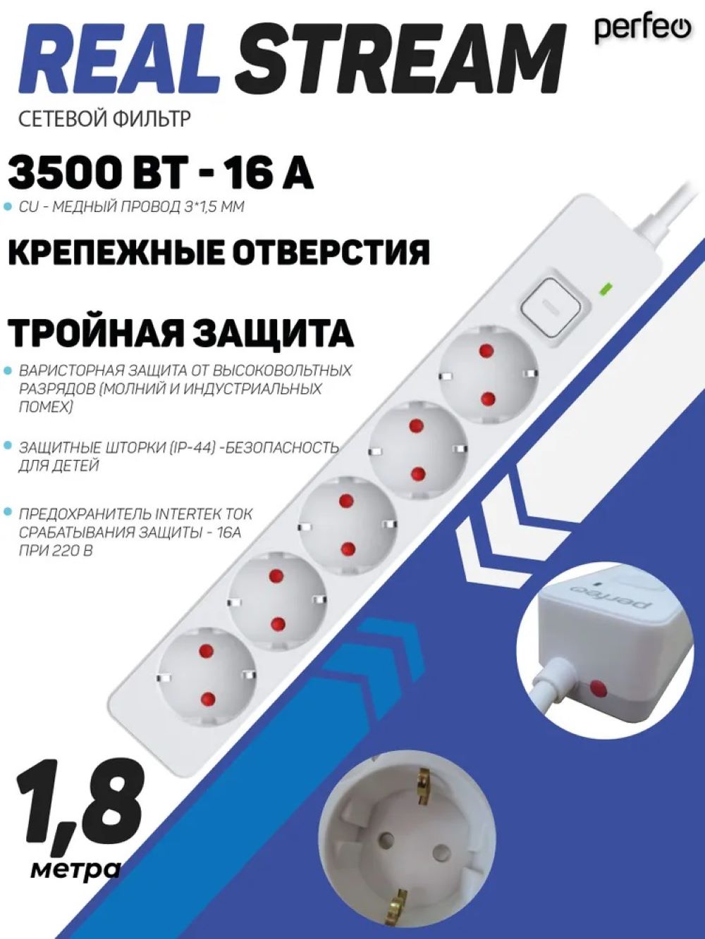 Сетевой фильтр Perfeo Real Stream 1.8 метра 5 розеток белый - фото 2
