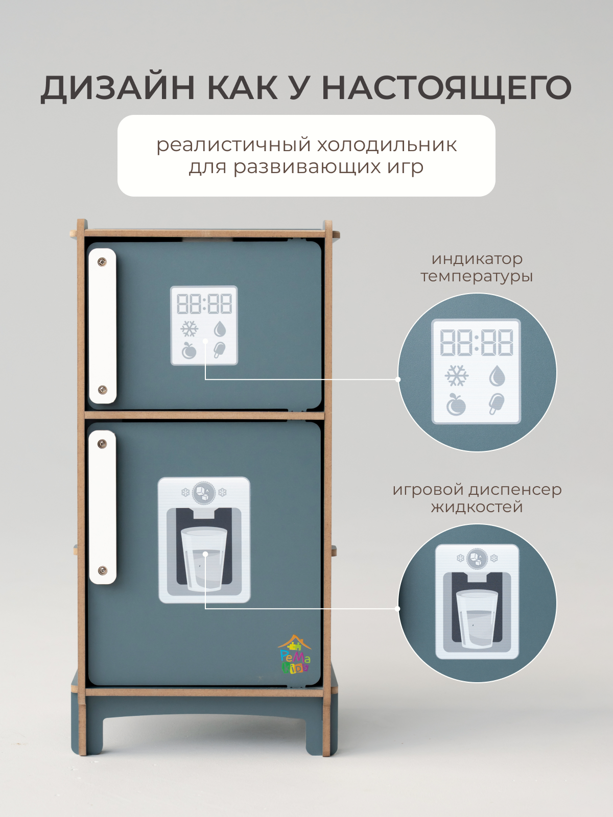 Игрушка Pema kids холодильник - фото 6