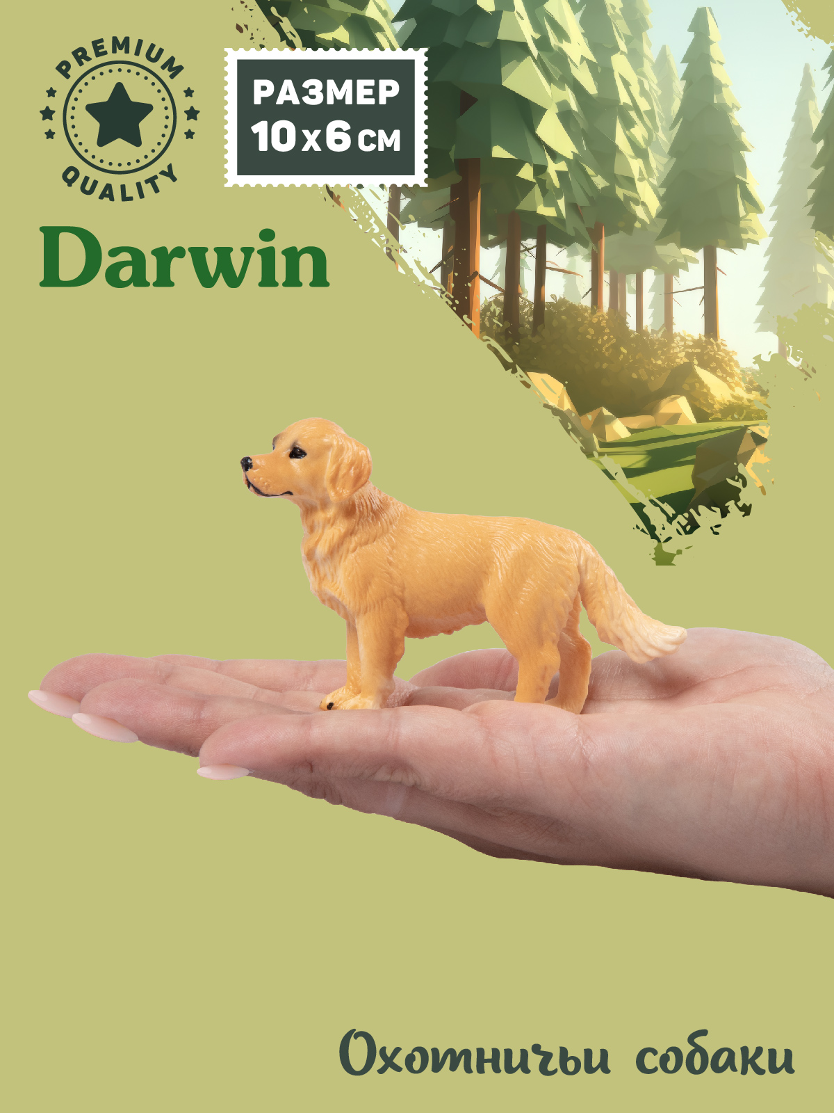 Фигурка DARWIN Собака Золотистый ретривер - фото 2