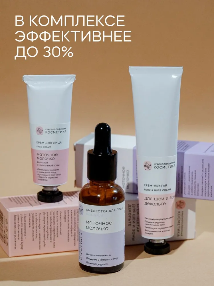 Крем Краснополянская косметика С маточным молочком 30 мл - фото 10
