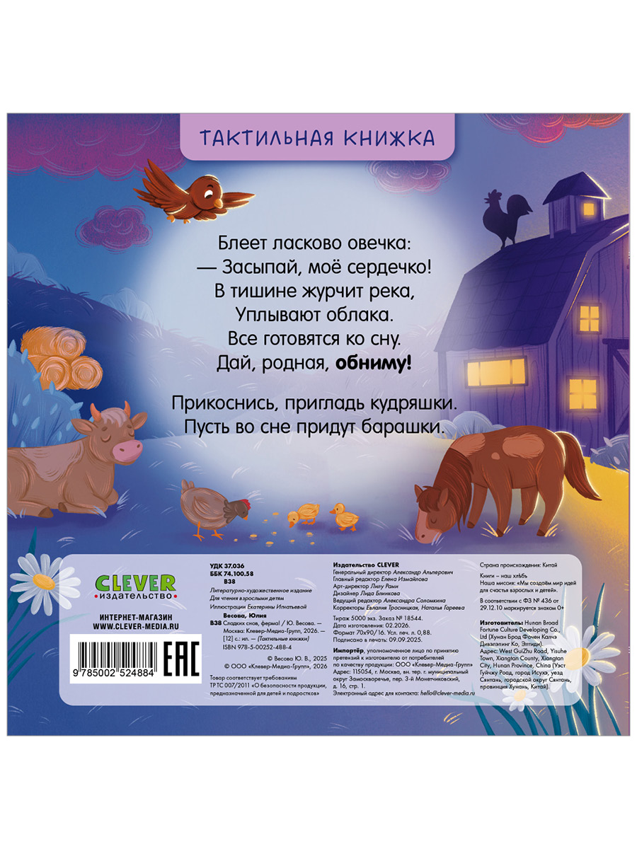 Книга Clever Сладких снов, ферма! - фото 8