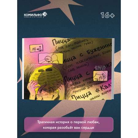 Книга Эксмо Lost Stars. Однажды это были мы