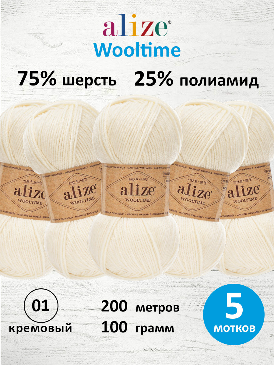 Пряжа полушерстяная Alize 100г 200м 5шт - фото 1