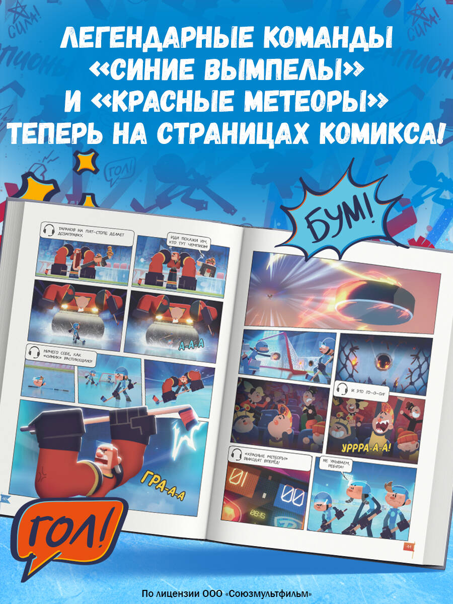 Книга Эксмо Чемпионы Формула победы комикс - фото 3