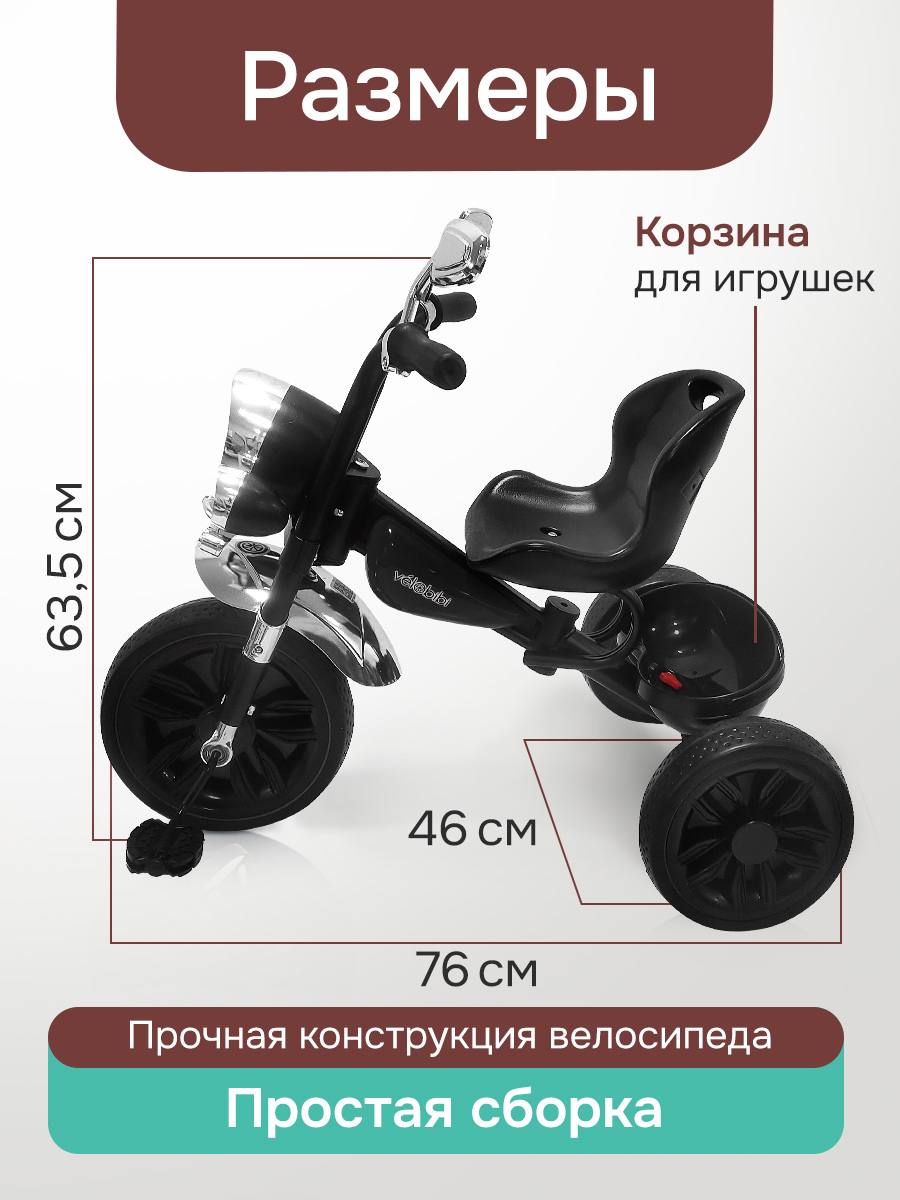 Трехколесный велосипед Velobibi 10 дюймов - фото 2