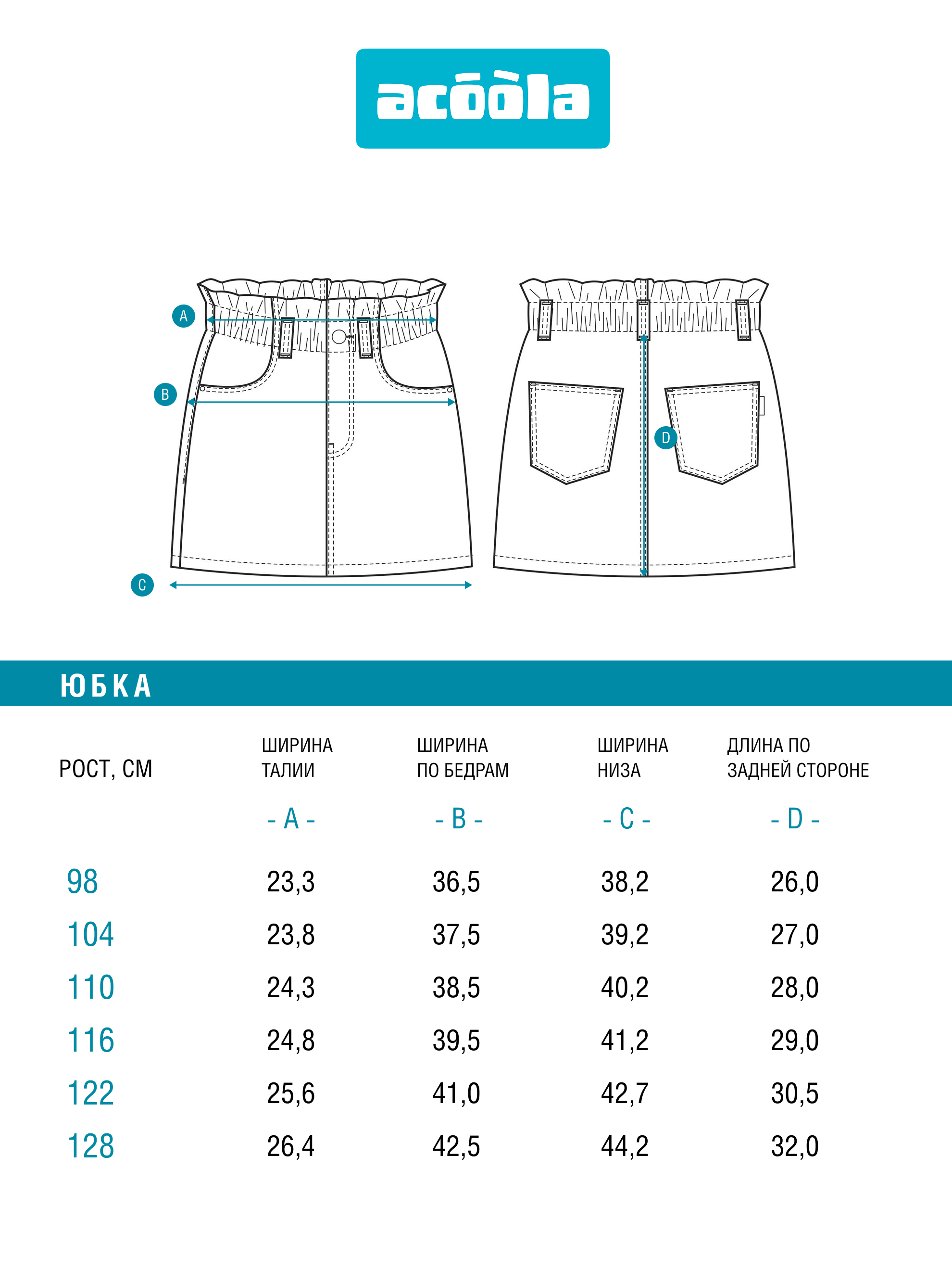 Юбка Acoola 20220560006_0075924 - фото 5