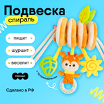 Игрушка Мякиши подвеска Оленёнок Бемби