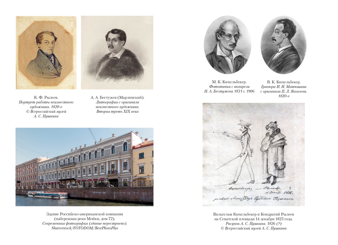 Книга АЗБУКА Бестселлеры NF Иконников-Галицкий А. Декабристы: История судьба биография - фото 16