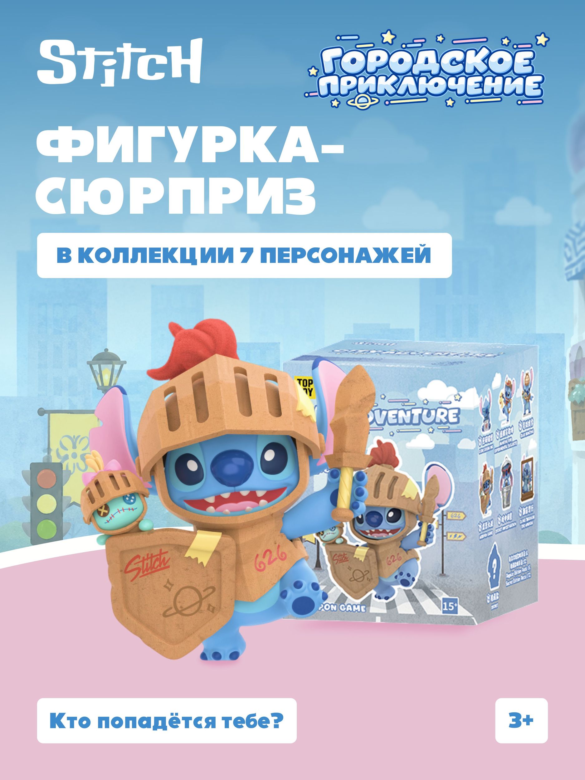 Фигурка Stitch Городское приключение - фото 1